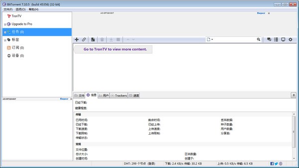 BitTorrent Pro软件下载_BitTorrent Pro中文破解版7.10.5