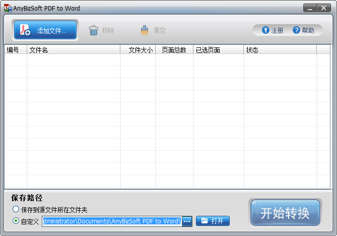 AnyBizSoft PDF to Word软件下载_AnyBizSoft PDF to Word破解版3.0.1.5