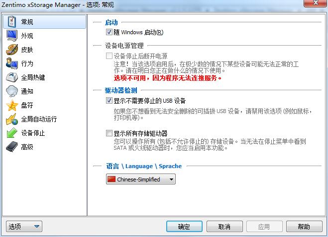 Zentimo xStorage Manager软件下载_Zentimo xStorage Manager精简绿色版2.1.5