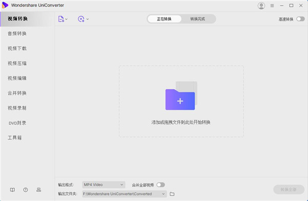 万兴全能格式转换器软件下载_万兴全能格式转换器激活破解版12.0.3