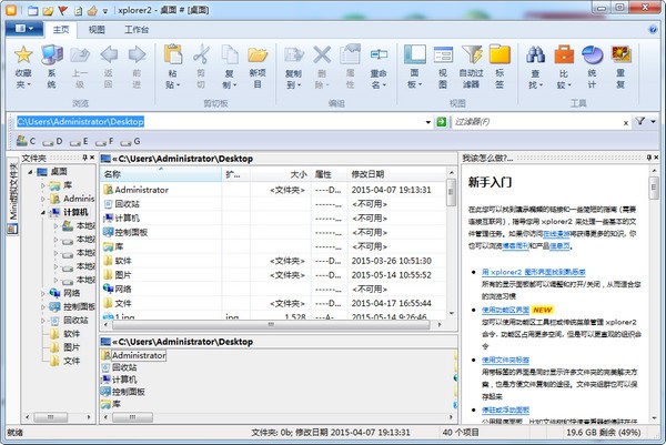 xplorer2软件下载_xplorer2绿色破解版4.5.0.0
