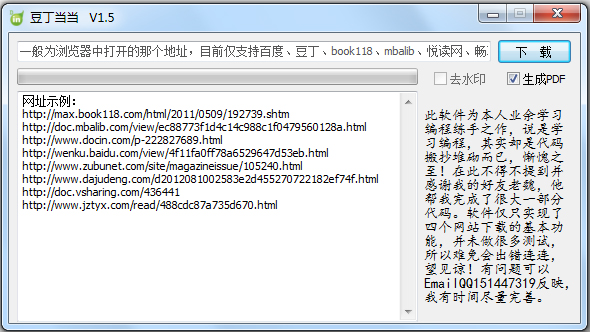 无需账户免费下载文档文库工具下载_豆丁当当官方版1.6