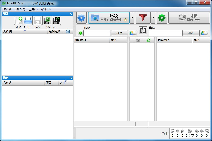 FreeFileSync软件下载_FreeFileSync中文免费11.2