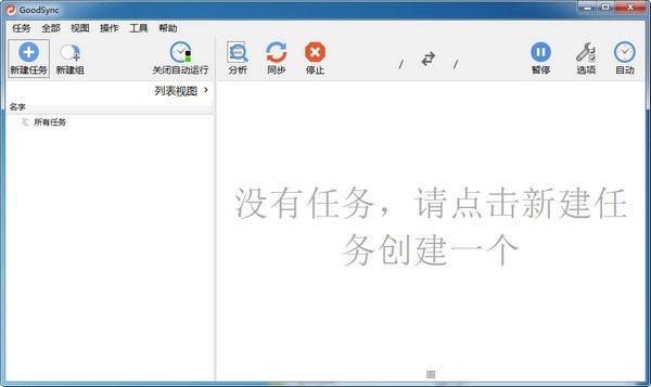 GoodSync11软件下载_GoodSync11中文破解版11.4.0.0