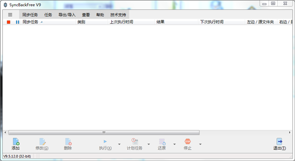SyncBackPro 9软件下载_SyncBackPro 9中文破解版9.0.7.9