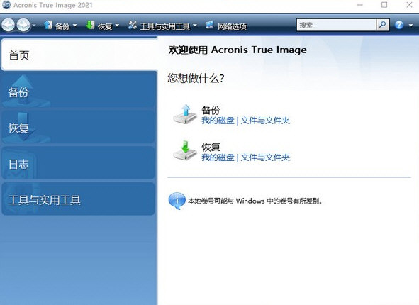 Acronis True Image软件下载_Acronis True Image中文破解版24.6.1