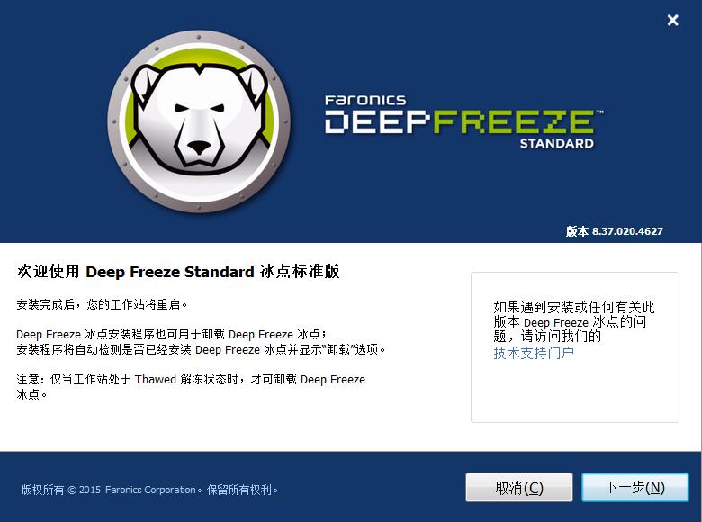 冰点还原精灵软件下载_冰点还原精灵注册机1.0