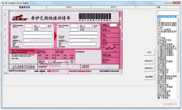 腾飞快递单打印软件下载_腾飞快递单打印软件免费版1.0