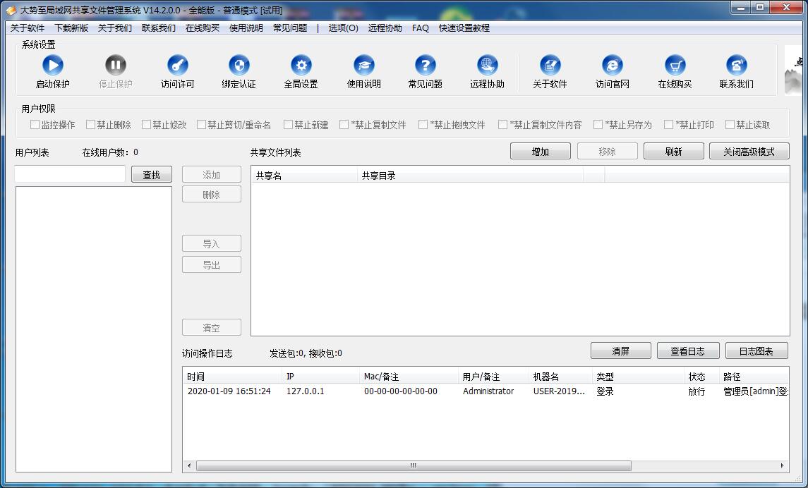 大势至电脑文件防泄密软件下载_大势至电脑文件防泄密软件授权破解版13.10