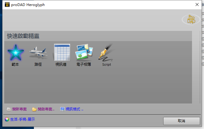 ProDAD Heroglyph 4软件下载_ProDAD Heroglyph 4中文破解版4.0