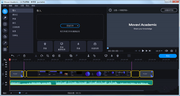 Movavi Academic 21软件下载_Movavi Academic 21中文破解版21.0.1