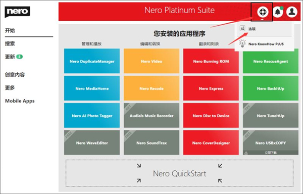 Nero Platinum 2021软件下载_Nero Platinum 2021中文破解版23.0.1