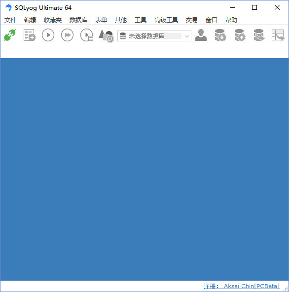SQLyog软件下载_SQLyog中文破解版12.09