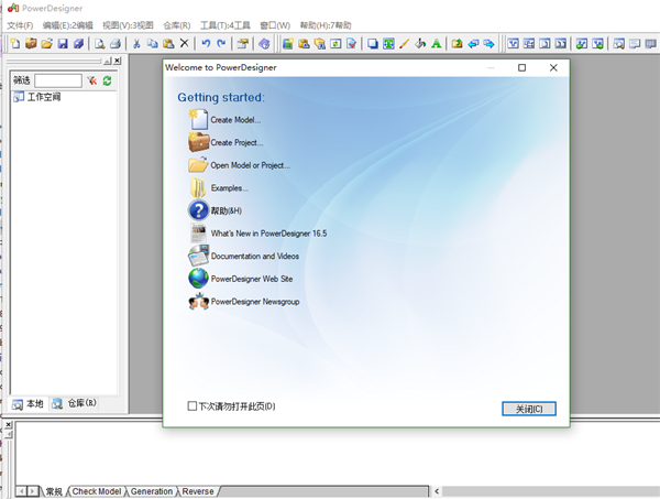 PowerDesigner软件下载_PowerDesigner中文破解版16.6