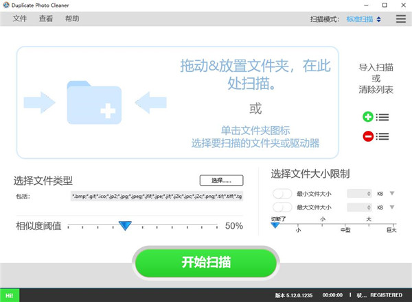 Duplicate Photo Cleaner软件下载_Duplicate Photo Cleaner中文破解版5.12