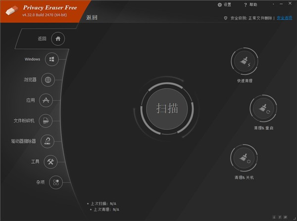 隐私橡皮擦软件下载_Privacy Eraser专业破解版5.25