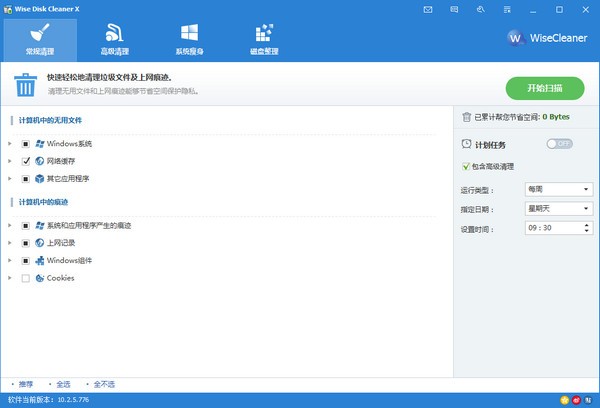 Wise Disk Cleaner软件下载_Wise Disk Cleaner绿色中文版10.3.1.782