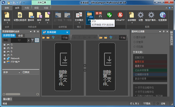 UltraCompare 18软件下载_UltraCompare 18中文破解版18.0.0.80