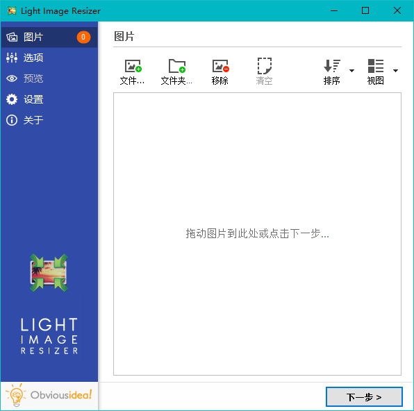 Light Image Resizer软件下载_Light Image Resizer中文破解版6.0.0.18