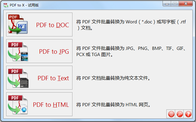 PDF to X软件下载_PDF to X中文破解版12.0