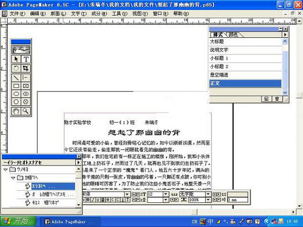 PageMaker软件下载_PageMaker中文破解版6.5