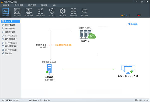 网维大师软件下载_网维大师vip破解版9.1.7