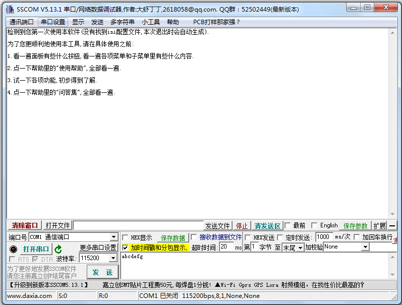 SSCOM串口调试助手软件下载_SSCOM串口调试助手绿色免费版5.13.1
