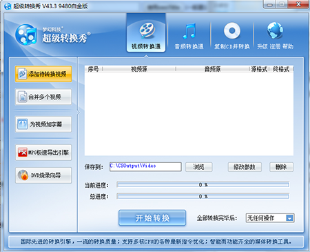 超级转换秀软件下载_超级转换秀白金破解版8.0