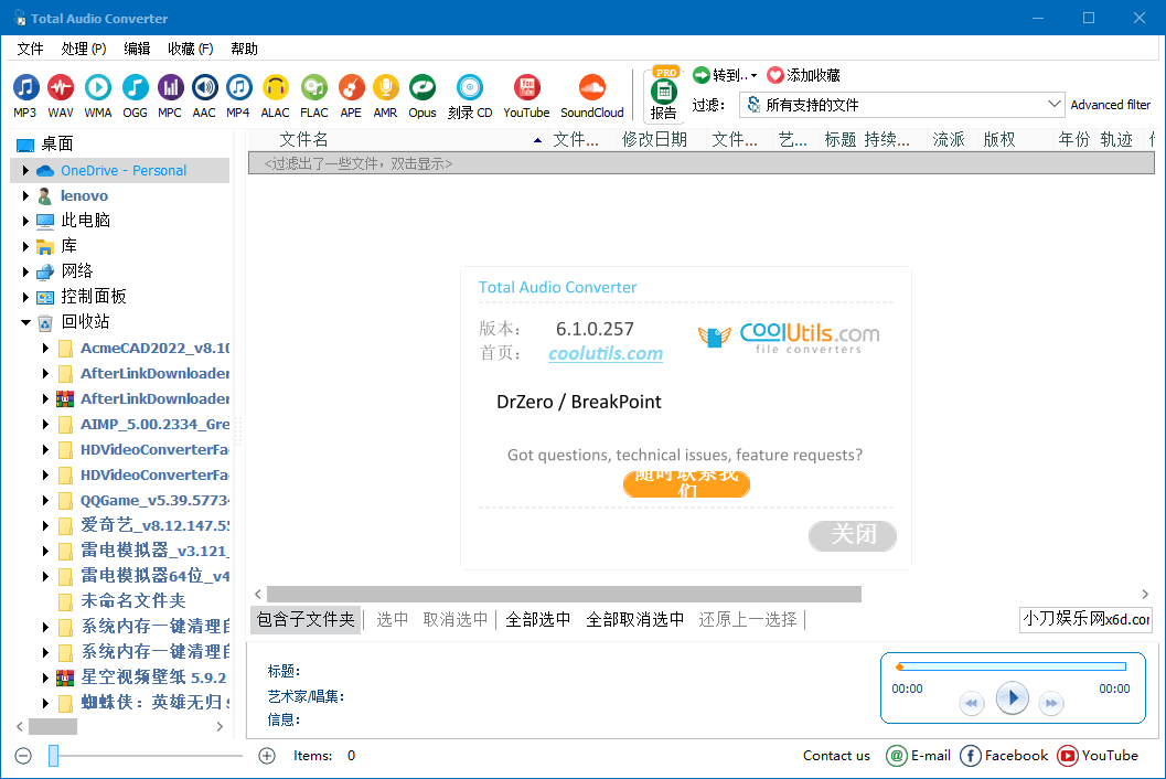 CoolUtils Total Audio Converter软件下载_CoolUtils Total Audio Converter注册破解版5.3.0.163