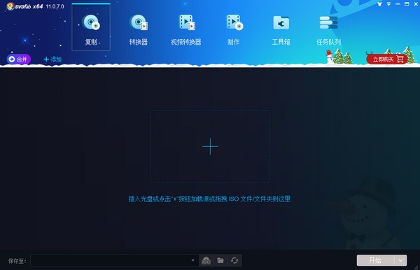DVDFab 12软件下载_DVDFab 12中文破解版12.0.0.4