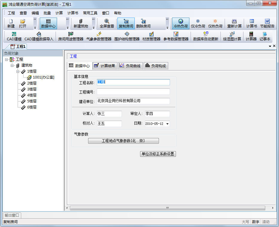 鸿业负荷计算软件下载_鸿业负荷计算软件破解版10.0