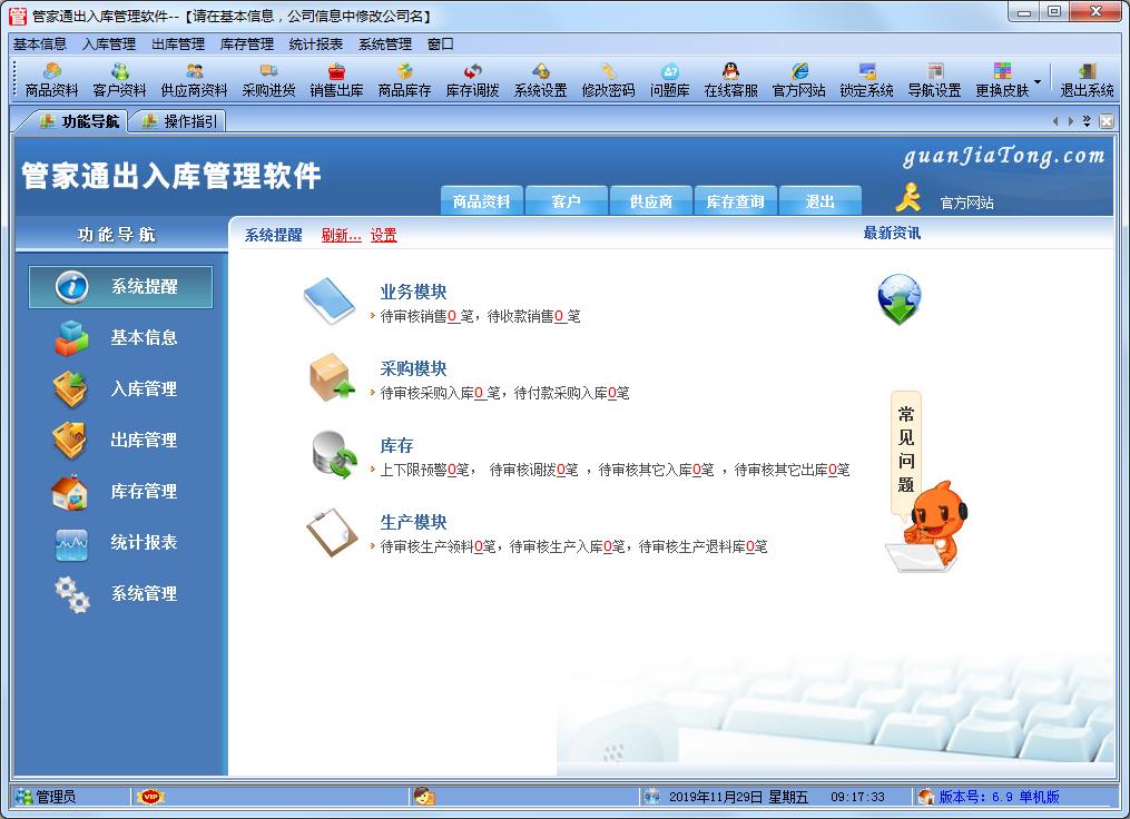 管家通出入库管理软件下载_管家通出入库管理软件单机破解版6.9