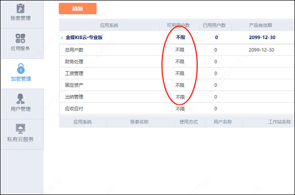 金蝶kis云软件下载_金蝶kis云专业版16.0
