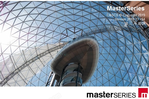 MasterSeries 2019软件下载_MasterSeries 2019破解版2019.13