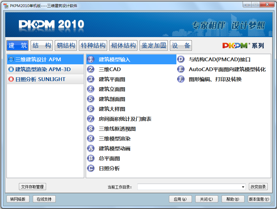 pkpm软件下载_pkpm免狗破解版2012.6.30