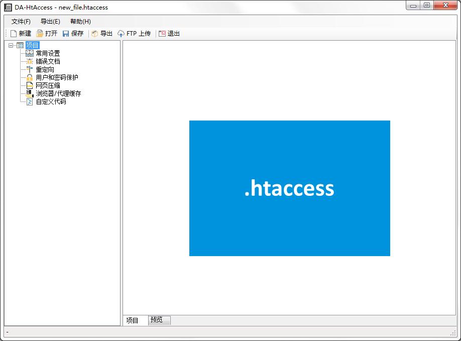 DA-HtAccess软件下载_DA-HtAccess中文破解版3.1.3