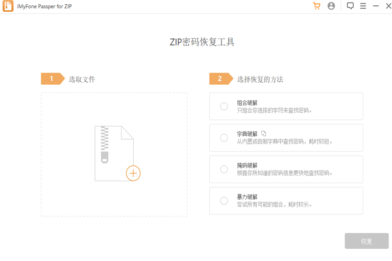 Passper for ZIP软件下载_Passper for ZIP汉化破解版3.6.0.1