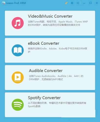 DRM文件转换工具软件下载_Leawo Prof.DRM中文破解版3.1.1.0