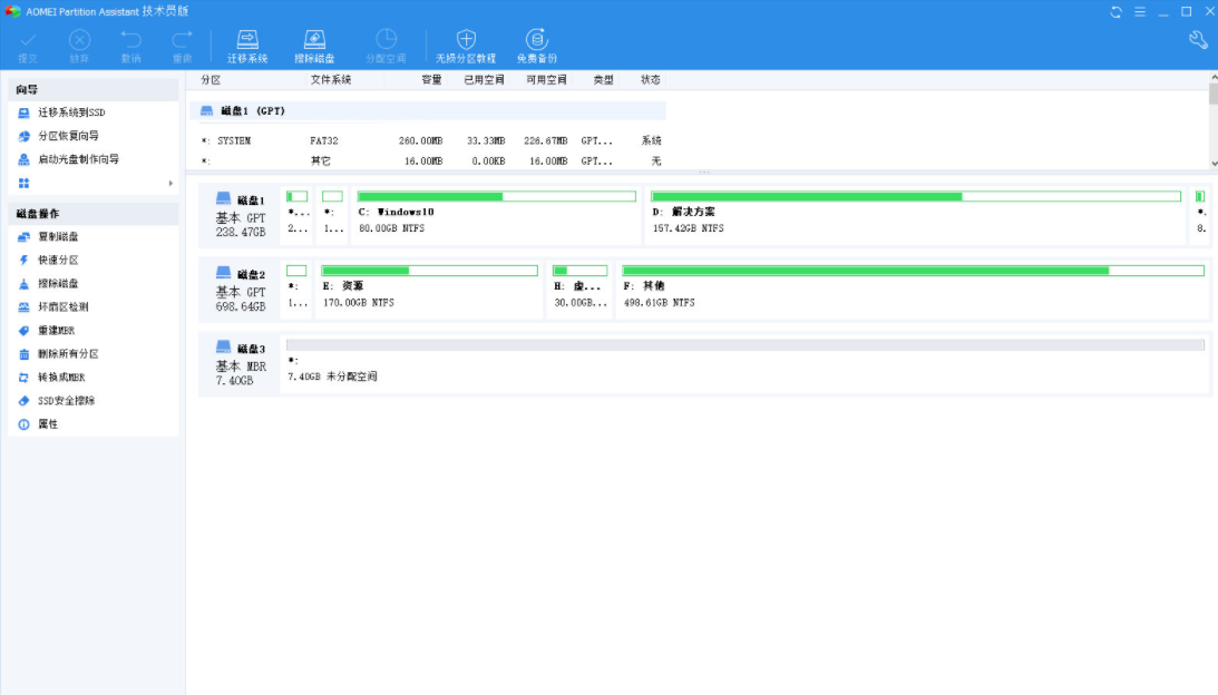 AOMEI Partition Assistant软件下载_AOMEI Partition Assistant破解版9.0