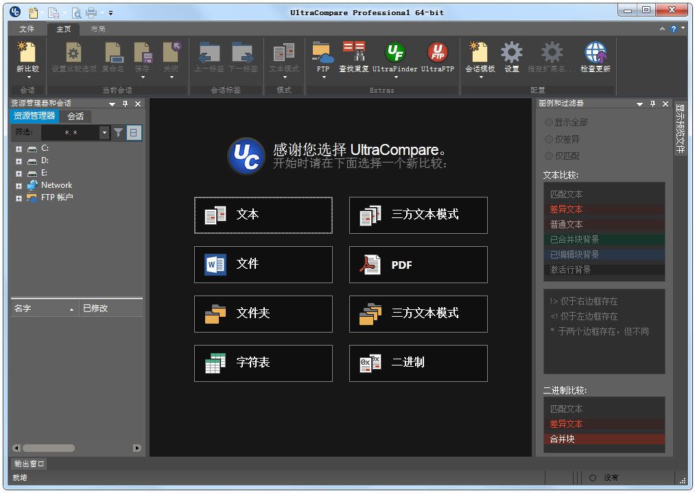 UltraCompare 21软件下载_UltraCompare 21授权破解版