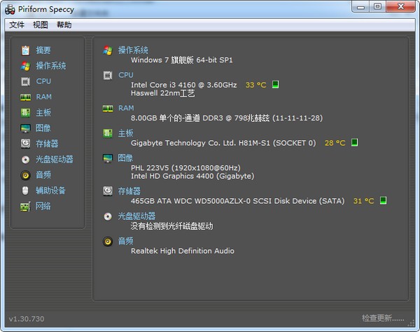 Speccy Pro软件下载_Speccy Pro免注册中文破解版1.32.740