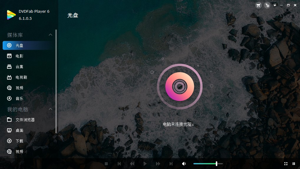 DVDFab Player Ultra软件下载_DVDFab Player Ultra激活破解版6.0