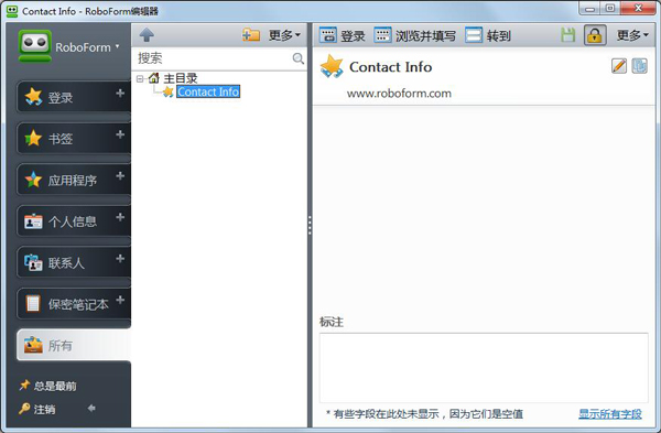 Roboform Pro软件下载_Roboform Pro中文破解版8.5.1.1