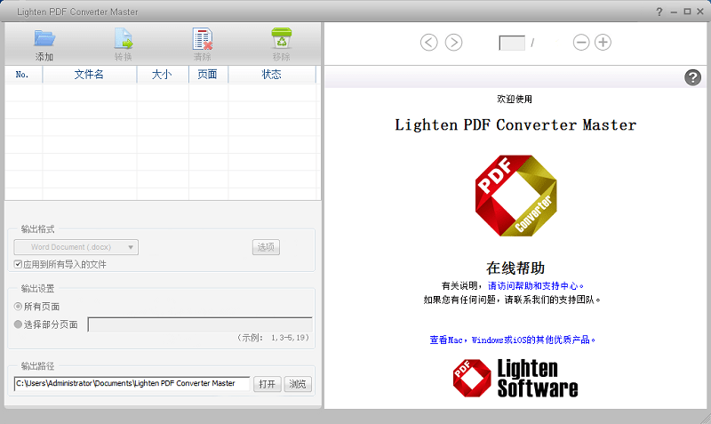 Lighten PDF Converter Master软件下载_Lighten PDF Converter Master破解版6.1.0