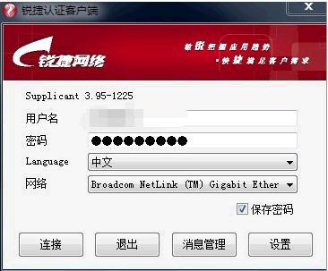 锐捷校园网软件下载_锐捷校园网断网破解版4.7.7