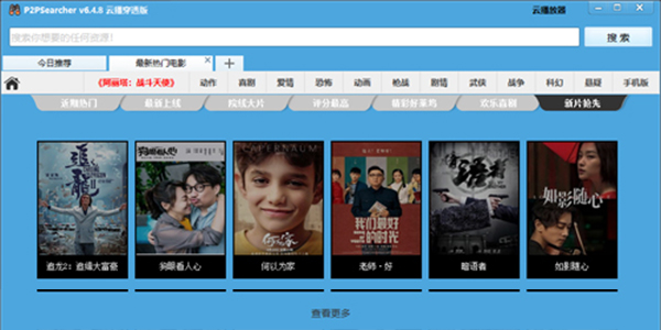 P2psearcher种子搜索神器软件下载_P2psearcher种子搜索神器绿色免费版8.0.2