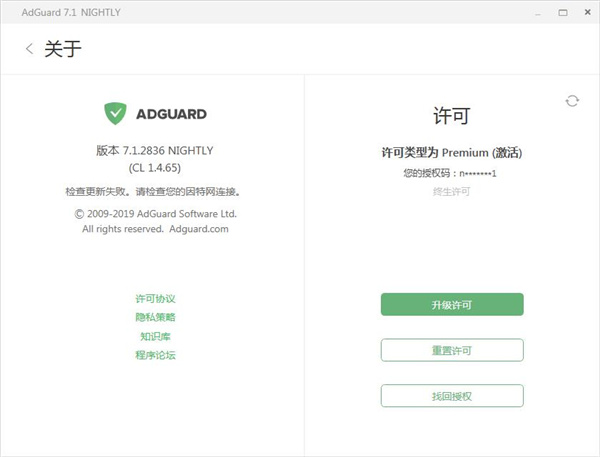 Adguard Premium 7软件下载_Adguard Premium 7中文破解版7.1.2836.0