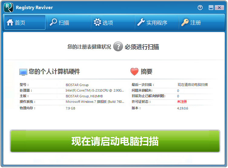 registry reviver软件下载_registry reviver中文破解版4.0.1.18