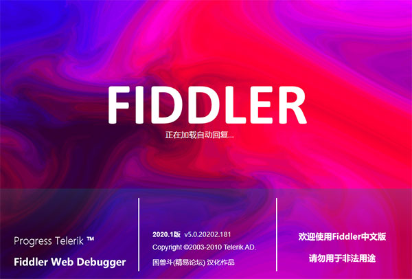 Fiddler Web Debugger软件下载_Fiddler Web Debugger汉化破解版5.1