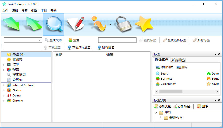 LinkCollector软件下载_LinkCollector绿色中文破解版4.7.0